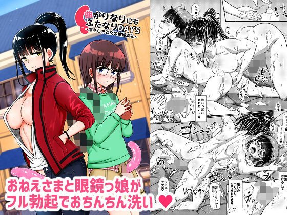 曲がりなりにもふたなりDAYS-凛々しき乙女の性器潤礼-|青葉Q魔洞[ふたなり]評価3.50