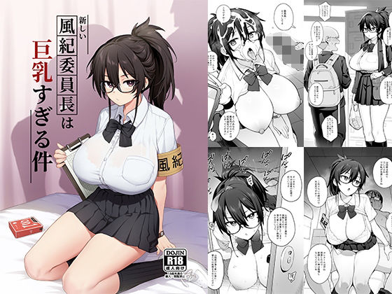 新しい風紀委員長が巨乳すぎる件|TRY＆方言二人社会[制服]評価4.73