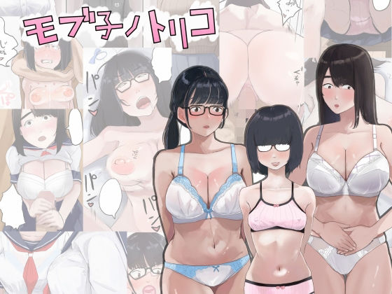 モブコノトリコ|七星12mg[学園もの]評価5.00