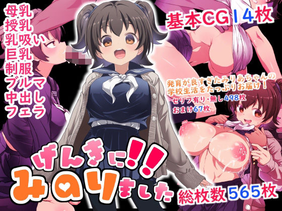 げんきに！！みのりました|Waage[制服]評価