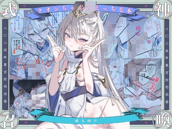 クオンちゃんのえっちな本1|111当番[和服・浴衣]評価