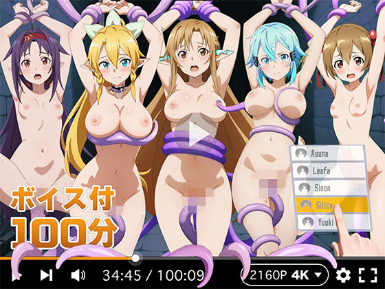 【4Kアニメ】ぬるぬるヒロイン : ソードアートオンライン|R18-AI.COM[拘束]評価4.00