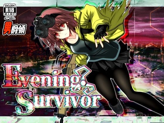 Evening Survivor|男爵領[ホラー]評価4.00