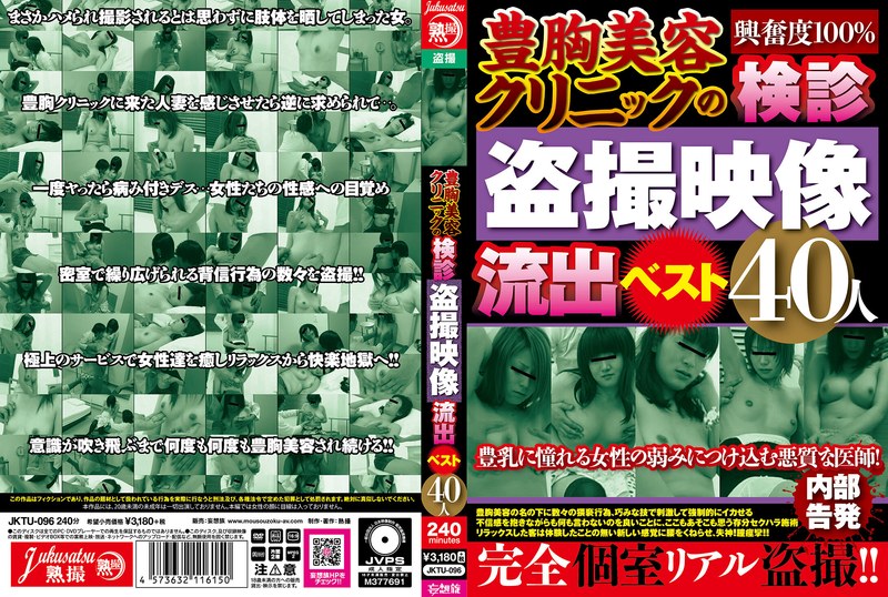 ❤豊胸美容クリニックの検診盗撮映像流出ベスト40人｜素人 評価