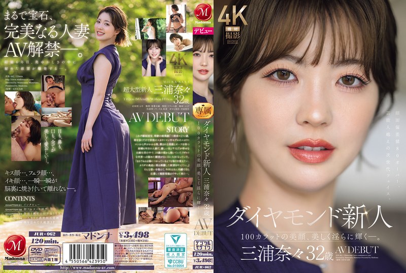 三浦奈々❤ダイヤモンド新人 三浦奈々 32歳 AV DEBUT 100カラットの美顔、美しく淫らに輝く―。｜巨尻 評価4.38
