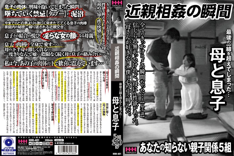 ❤近親相姦の瞬間 最後の一線を超えてしまった…母と息子｜近親相姦 評価