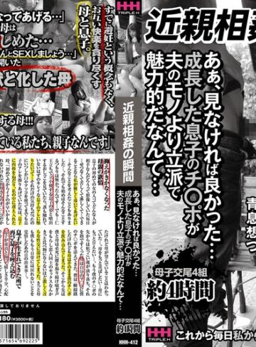 ❤近親相姦の瞬間あぁ、見なければ良かった…成長した息子のチ〇ポが夫のモノより立派で魅力的だなんて…｜近親相姦 評価