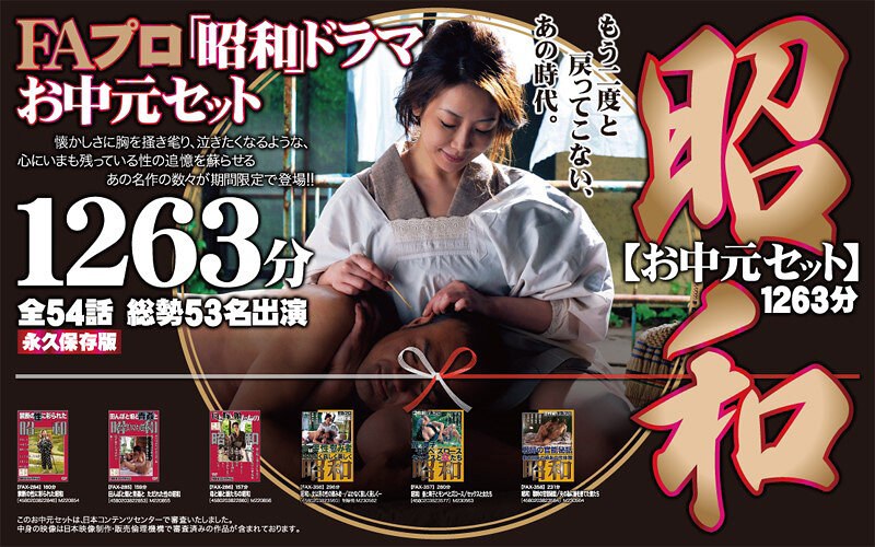 ❤【お中元セット】FAプロ 昭和ドラマ お中元セット 1263分 再発売！｜ドラマ 評価3.81
