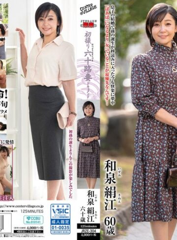 和泉絹江❤初撮り六十路妻ドキュメント 和泉絹江｜ドキュメンタリー 評価