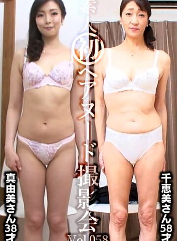 ❤素人初ヘアヌード撮影会Vol.058 青木真由美 38歳/金子千恵美 58歳｜素人 評価