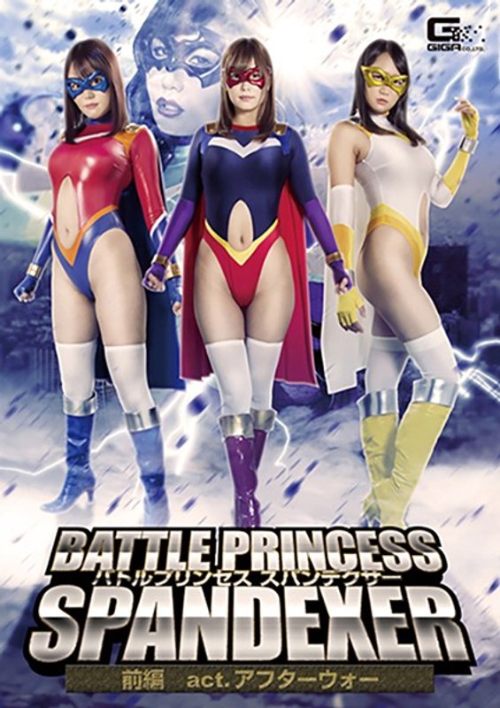 紺野ひかる・浜崎真緒・橋下まこ❤バトルプリンセス スパンデクサー前編 actアフターウォー｜レズビアン 評価