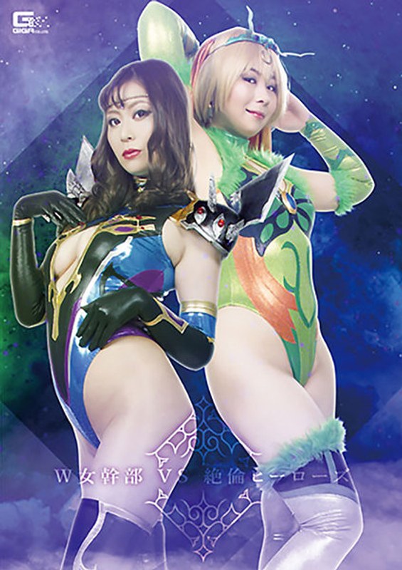 葵百合香・矢野乃々華❤W女幹部VS絶倫ヒーローズ｜痴女 評価4.00