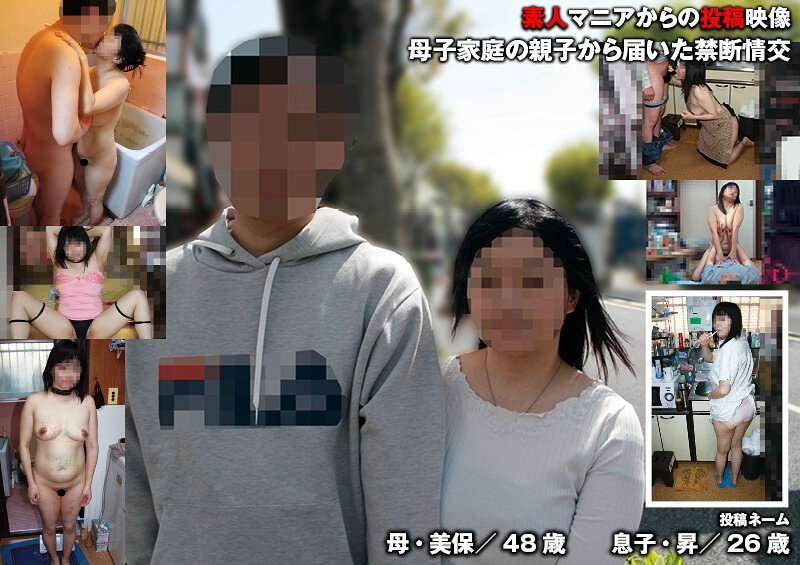 ❤母子家庭の親子から届いた禁断情交｜素人 評価