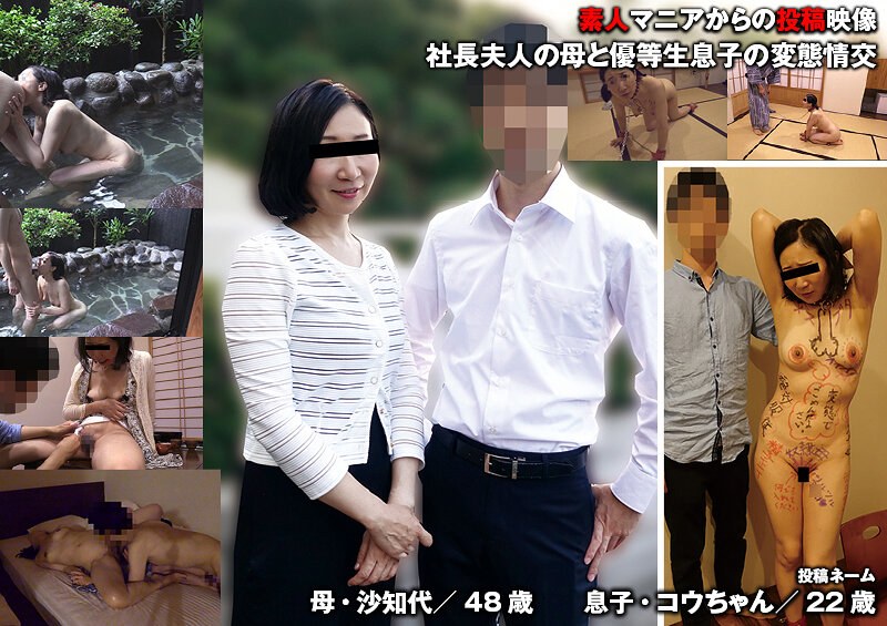 ❤社長夫人の母と優等生息子の変態情交｜素人 評価