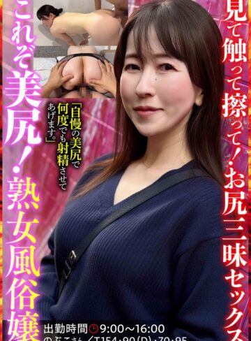 月原和奈❤これぞ美尻！熟女風俗嬢 のぶこさん 月原和奈｜中出し 評価