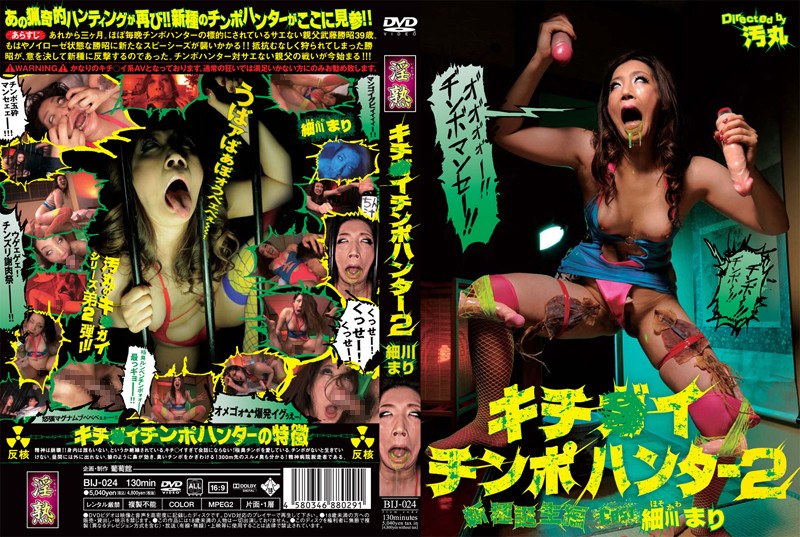 細川まり❤キチ○イチンポハンター 2｜熟女 評価4.75