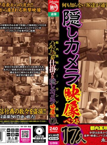 ❤都内某所ソープランド盗撮店長の仕掛けた隠しカメラ映像ベスト17人｜盗撮・のぞき 評価
