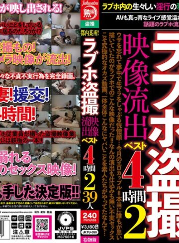 ❤都内某所！ラブホ盗撮映像流出ベスト4時間2 39人｜人妻・主婦 評価