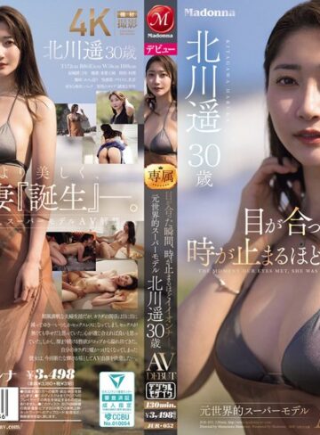 北川遥❤目が合った瞬間、時が止まるほどイイオンナ―。 元世界的スーパーモデル 北川遥 30歳 AV DEBUT｜熟女 評価4.61