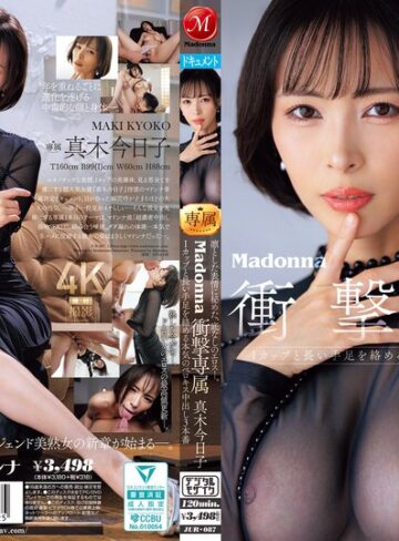 真木今日子❤凛とした表情に秘めた、底なしのエロスー。Madonna衝撃専属 真木今日子 Iカップと長い手足を絡める本気のベロキス中出し3本番｜熟女 評価