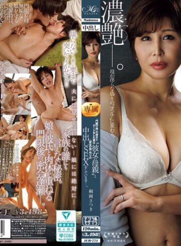 桐岡さつき・谷田かりな❤『門限17時』の彼女とデートをした後は‘彼女の母親’と ≪彼女の妹≫作りの中出しSEXをしています―。 桐岡さつき 谷田かりな｜人妻・主婦 評価