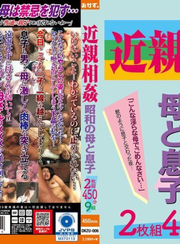 ❤近親相姦 昭和の母と息子｜近親相姦 評価2.00