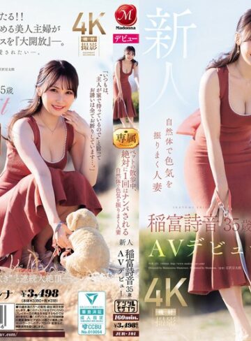 稲富詩音❤ペットの散歩中、絶対に1 回はナンパされる自然体で色気を振りまく人妻 新人 稲富詩音 35歳 AVデビュー｜ドキュメンタリー 評価