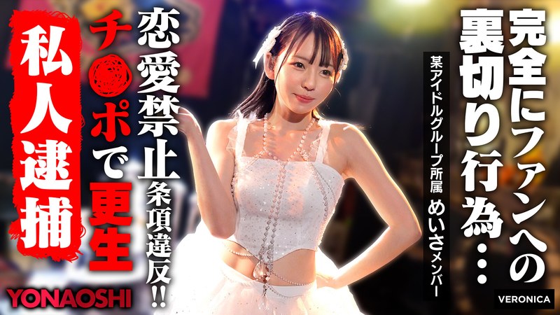 西元めいさ❤彼ピ発覚アイドルめいさ 西元めいさ｜中出し 評価