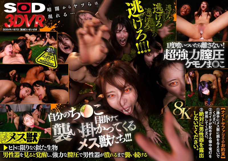 ❤【VR】【8K】恐怖！メス獣ナイトサファリVR｜ハーレム 評価3.60