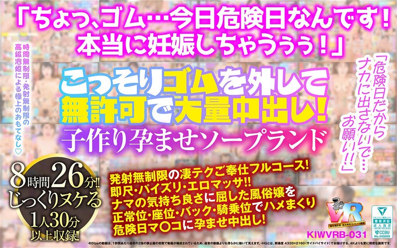 ❤【VR】「危険日だからナカに出さないで…お願い！！」こっそりゴムを外して無許可で大量中出し！子作り孕ませソープランド｜ベスト・総集編 評価4.14