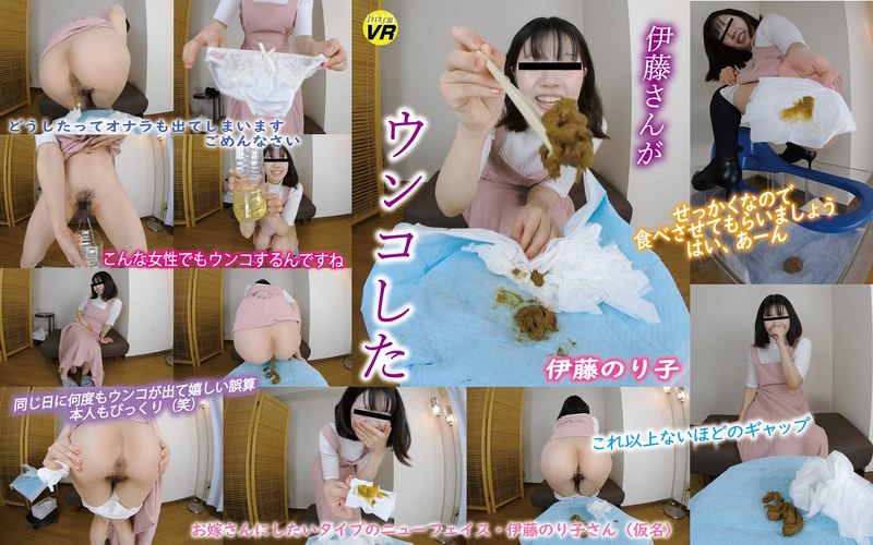 伊藤のり子❤【VR】伊藤さんがウンコした 伊藤のり子｜脱糞 評価5.00