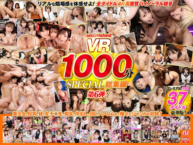 ❤【VR】UnfinishedVRプレミアム長尺1000分SPECIAL総集編6｜OL 評価4.45