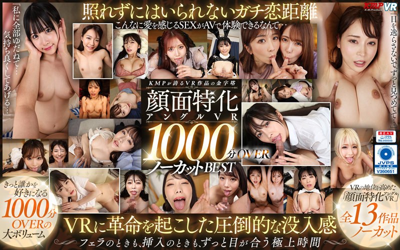 横宮七海・波多野結衣・大槻ひびき❤【VR】KMPが誇るVR作品の金字塔 顔面特化アングルVR 1000分OVERノーカットBEST｜セット商品 評価4.56