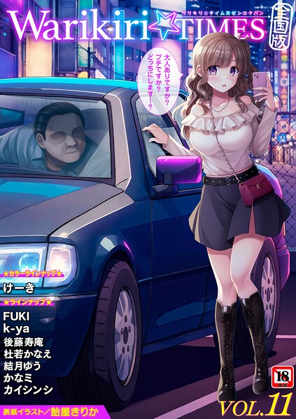 【ギャグ・コメディ】Warikiri★TIMES 全国版 VOL.11-飴屋きりか❤評価