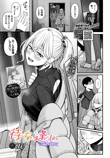 【単話】待ち逢い（単話）-ae❤評価4.67