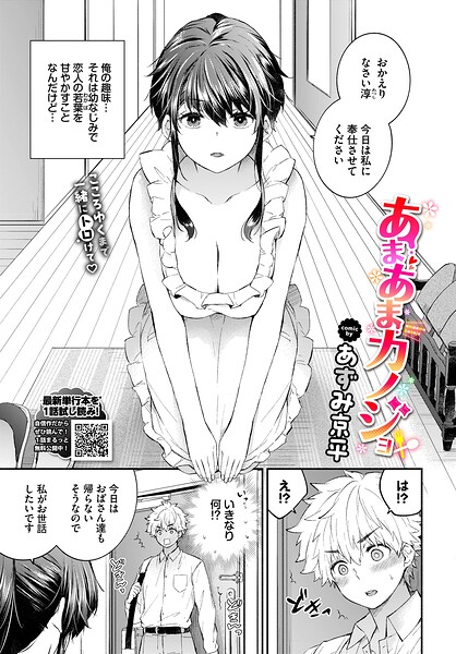 【単話】あまあまカノジョ（単話）-あずみ京平❤評価5.00