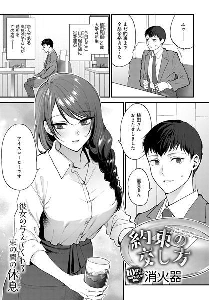 【単話】笑顔の作り方（単話）-消火器❤評価4.50